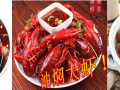 哪里可以学油焖大虾丶正宗油焖大虾培训机构