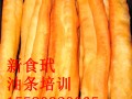 宜春哪里有培训油条，学做油条要去哪里学