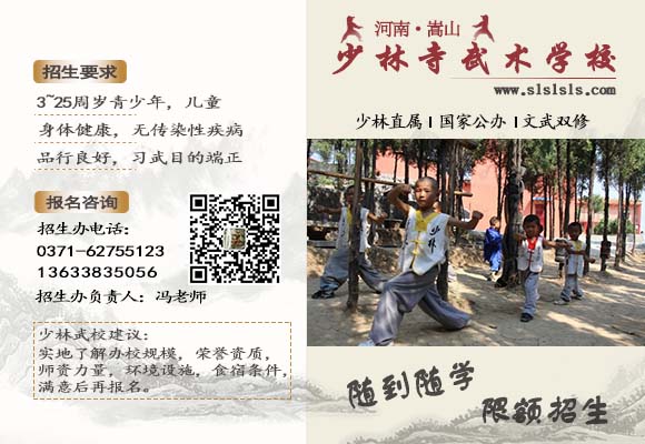 嵩山少林寺武校