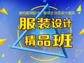 上海服装设计培训学院