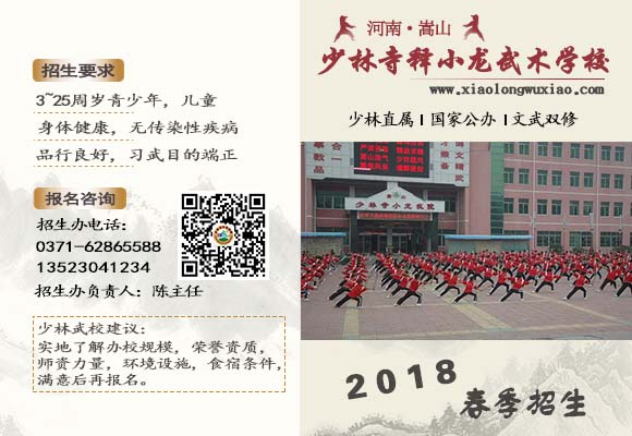释小龙武校