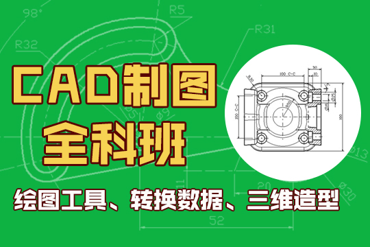 上海autocad培训