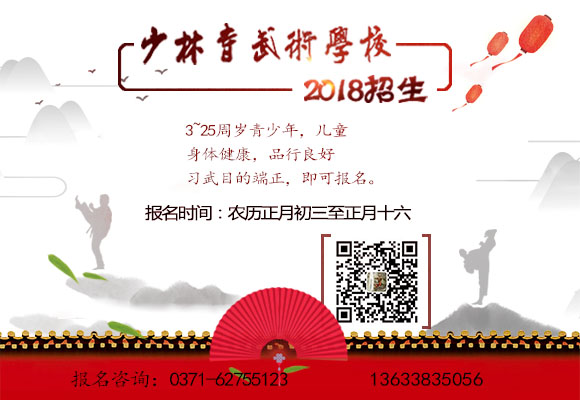 河南嵩山少林寺武校
