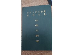 大兴清源叉车证司炉工证电梯司机质