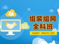 上海电脑维修培训学校哪家好