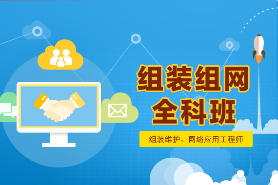 上海电脑维修培训