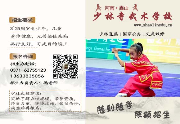 嵩山少林寺武术学校