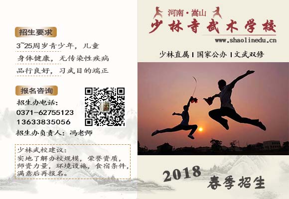 河南嵩山少林寺武校
