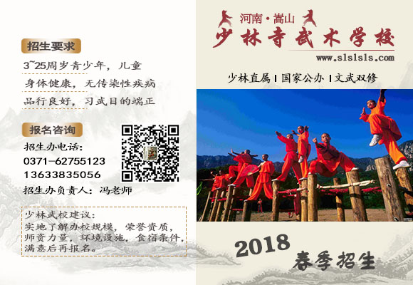 少林寺文武学校