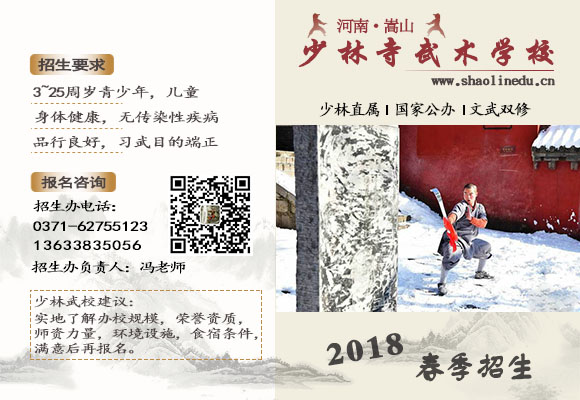 少林寺学校