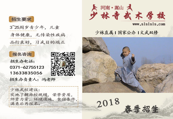 嵩山少林寺武校