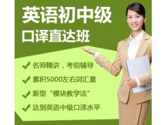上海英语培训班多少钱、英语培训班