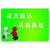 2018年普通话报考时间地点