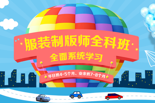上海服装制版培训