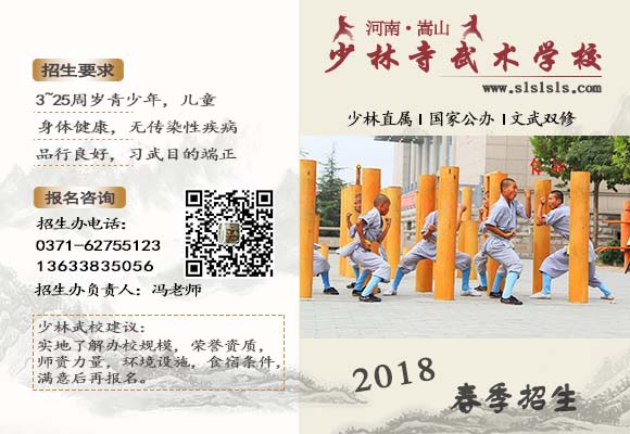 嵩山少林寺文武学校