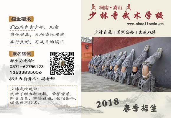 少林寺武校