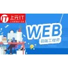 吴江web前端培训吴江前端专业培训机构