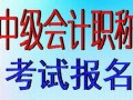 苏州中级会计职称考试报名