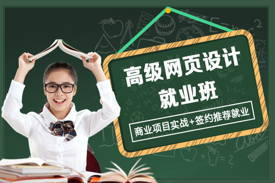 上海网页设计培训