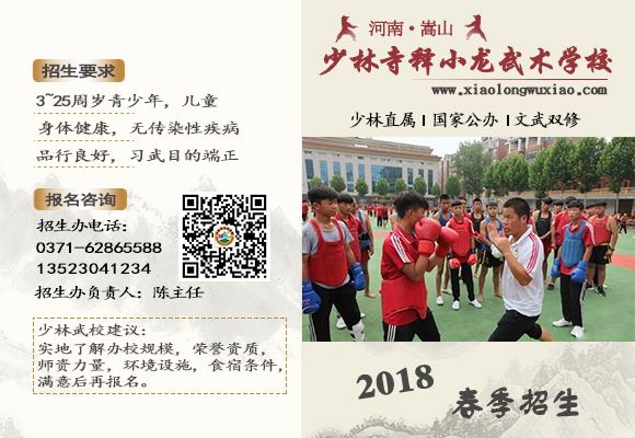 释小龙武校