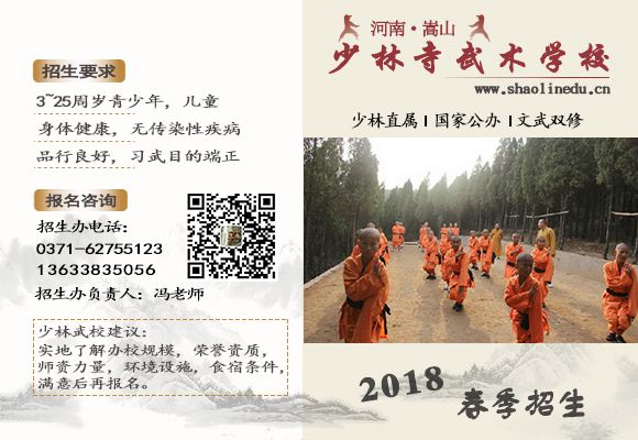 少林寺武校
