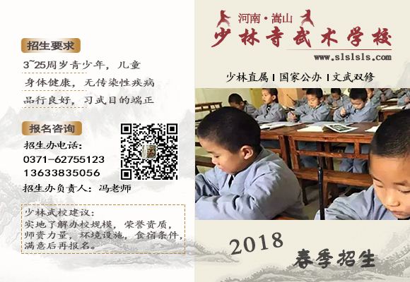 嵩山少林寺文武学校