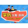 ​上外英语专业专本科自考学历