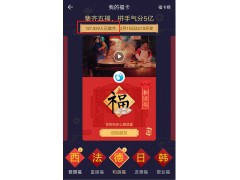支付宝集福领红包，玛雅日语学习送