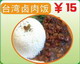 卤肉饭加盟