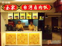 卤肉饭加盟