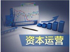 普华商学院：资本运营实操课程培训