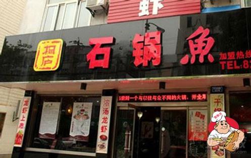 学员学成后在我校指导下开设的石锅鱼店面