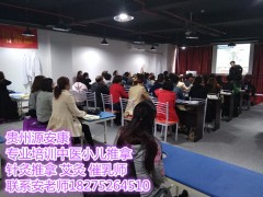 遵义小儿推拿培训小儿按摩培训中心