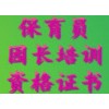 白石桥保育员在哪报名什么要求？