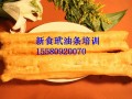 油条怎么做----长沙哪里可以学油条