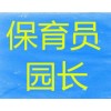 顺义报考园长资格证在哪报名？什么要求？
