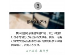 吴江有专业培训教师资格证的机构吗