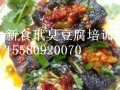 学臭豆腐多少钱，去长沙哪学臭豆腐技术