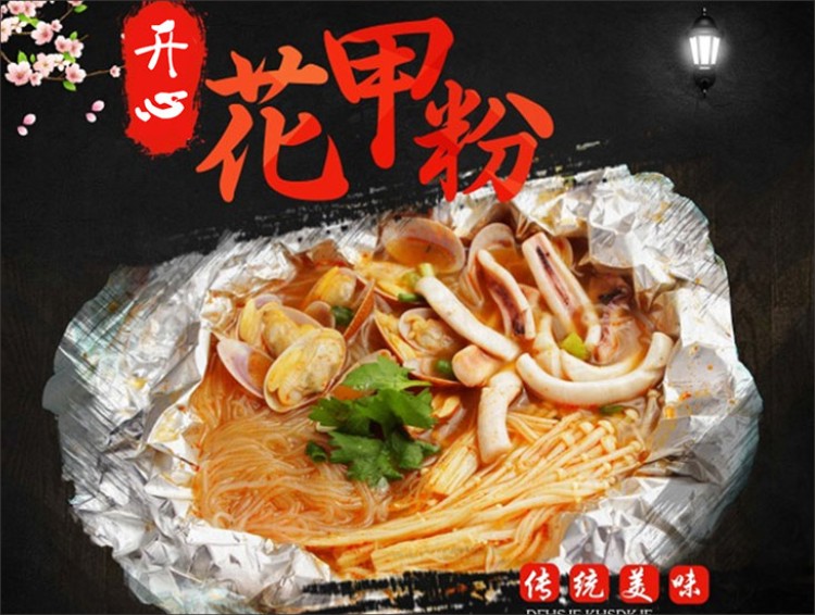 开心花甲粉主图.jpg