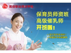 高级催乳师  政府免费培训