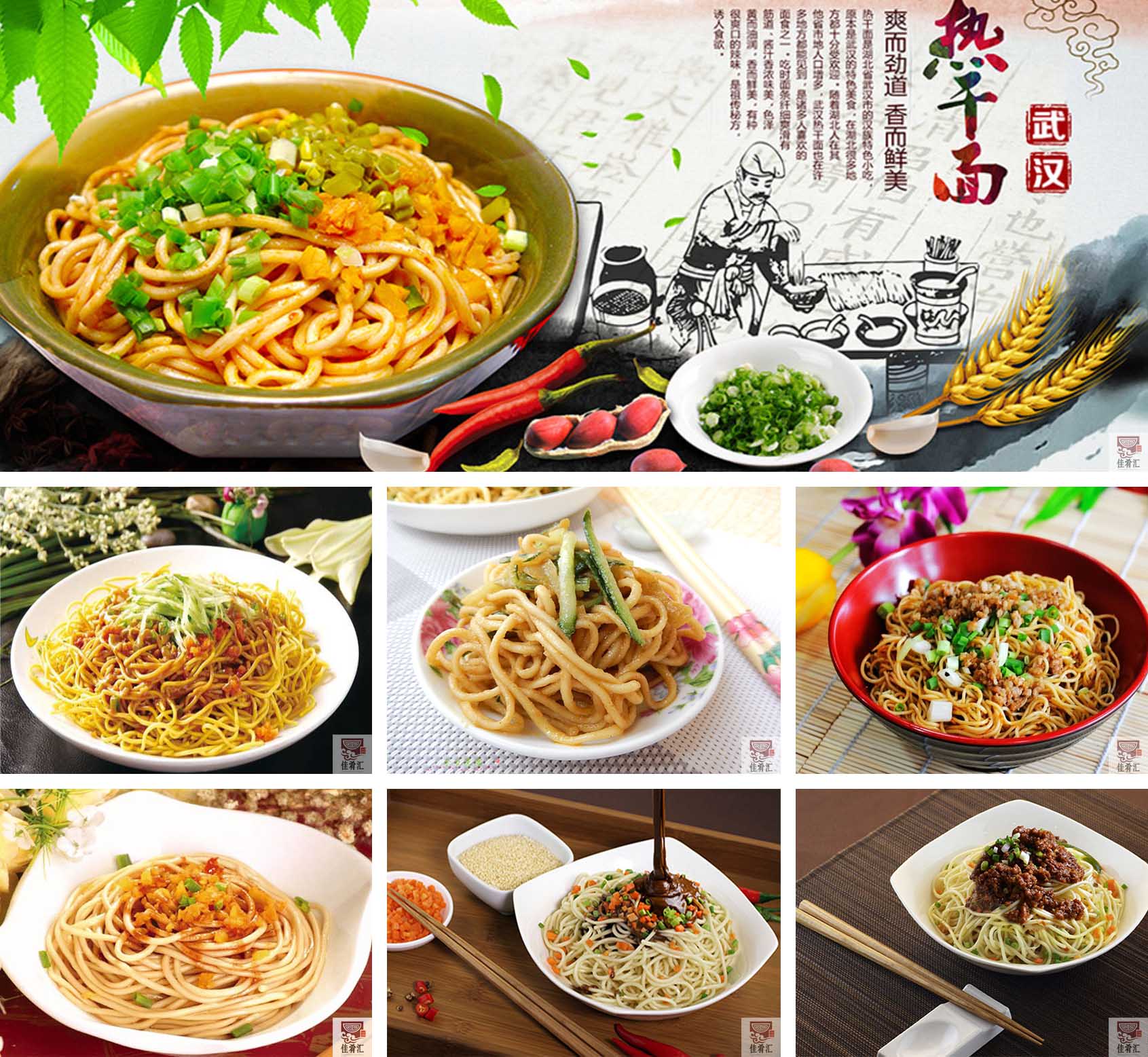 武汉热干面