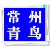 常州自学考试报名18015058375