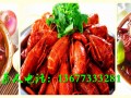 湖南正宗口味虾技术培训