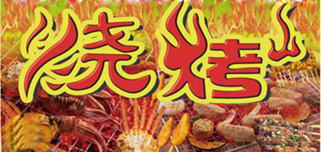 武汉烧烤培训班