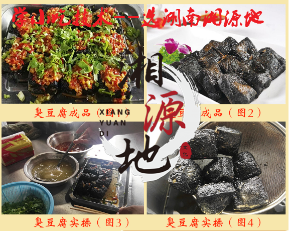 臭豆腐1.png