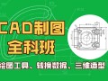 杨浦Solidworks培训、您一直在寻找的实用模具培训