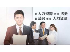 苏州人力资源法务师开班啦，报名的