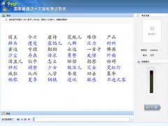 石家庄普通话考试评分标准报考时间