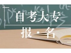 初中生可以自考大专吗