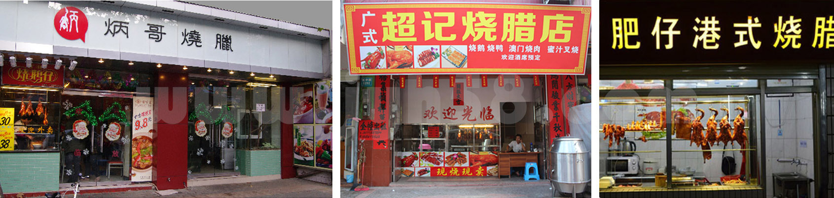 广式烧腊